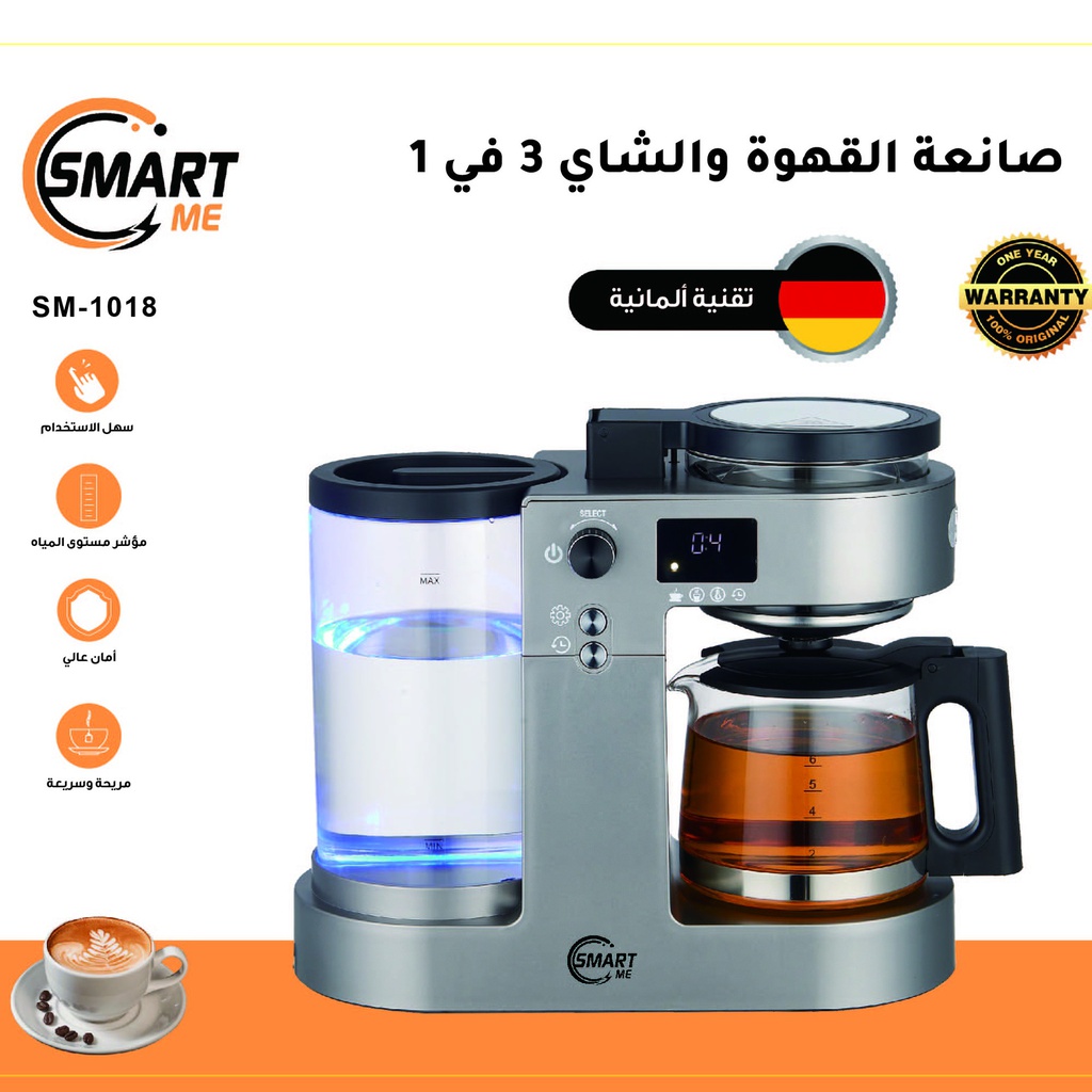 Smart Me 3 in 1 Tea Maker / صانعة الشاي والقهوة سمارت مي