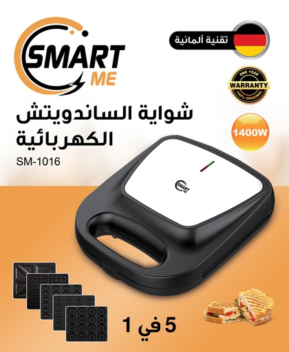[SM-1016] Smart Me Sandwich Maker 5 in 1 / شواية 5 في 1 سمارت مي