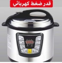 Electric pressure cooker/قدر الضغط كنود 10 لتر